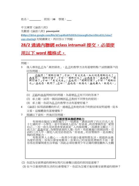 啞孝子工作紙答案|【論語八則 全攻略】語譯、主旨、問答及寫作手法分。